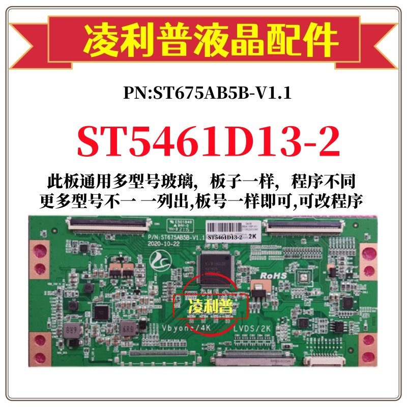 全新升级华星ST5461D13-2逻辑板