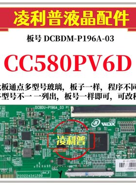 全新升级熊猫CC580PV6D逻辑板DCBDU-P196A-03 2K 4K板适用组装机
