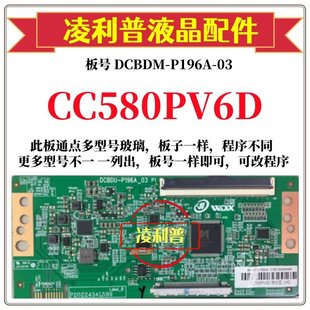 4K板适用组装 全新升级熊猫CC580PV6D逻辑板DCBDU 机 P196A