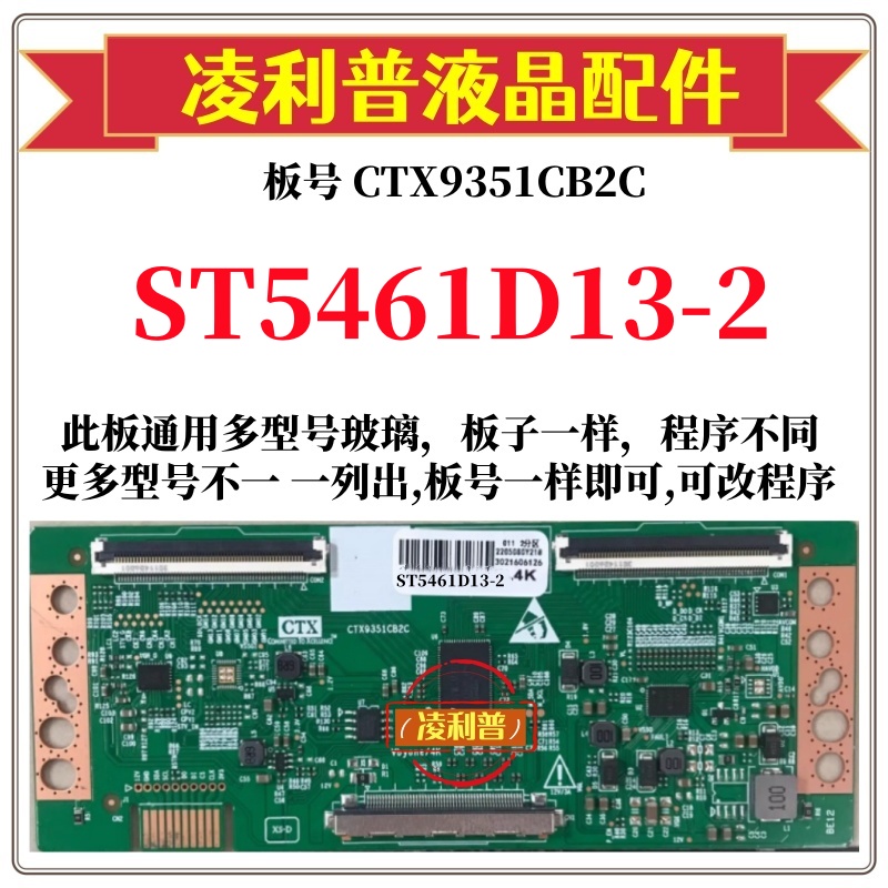 全新升级华星ST5461D13-2逻辑板CTX9351CB2C 2K 4K板支持单双分区