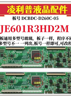 全新升级夏普JE601R3HD2M逻辑板DCBDC-D260C-05 2K4K支持单双分区