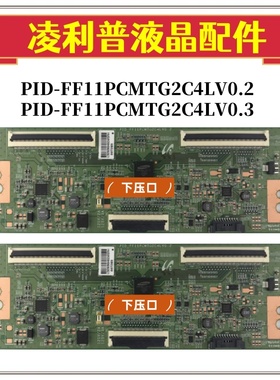 原装逻辑板 PID-FF11PCMTG2C4LV0.2/0.3 屏LTI550HN11 LTI550HN12