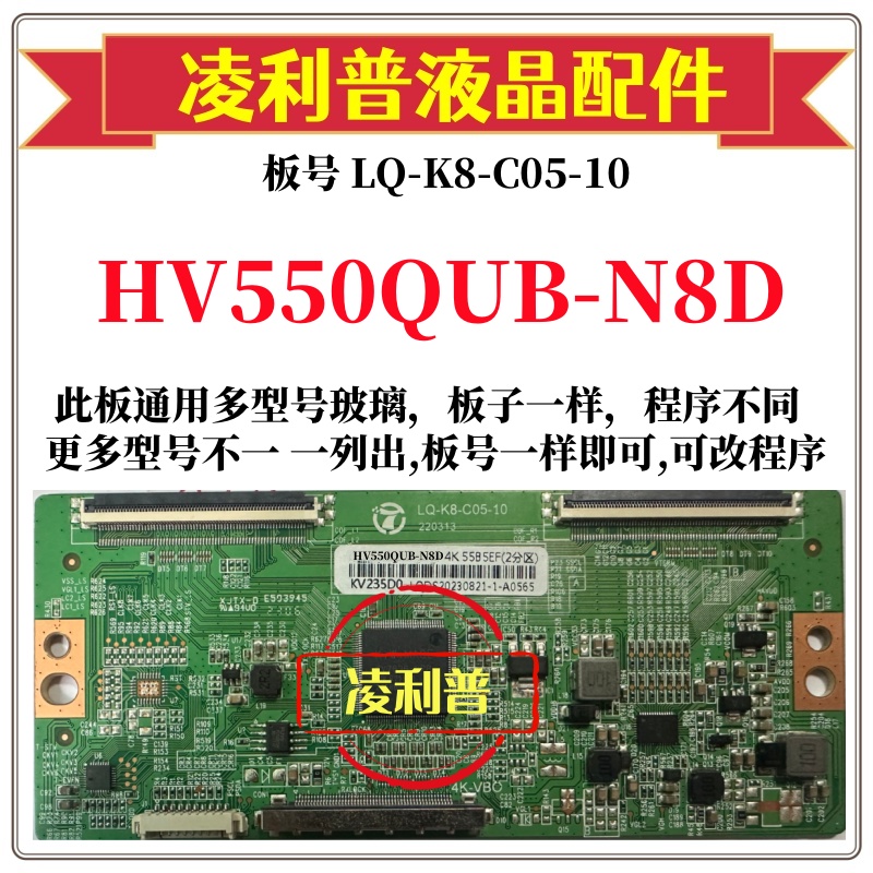 全新升级HV550QUB-N8D逻辑板LQ-K8-C05-10 2K 4K板 支持单双分区
