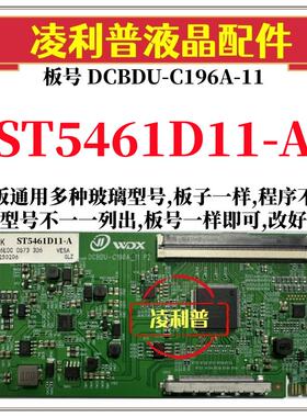 全新升级华星ST5461D11-A逻辑板DCBDU-C196A-11 2K 4K适用组装机