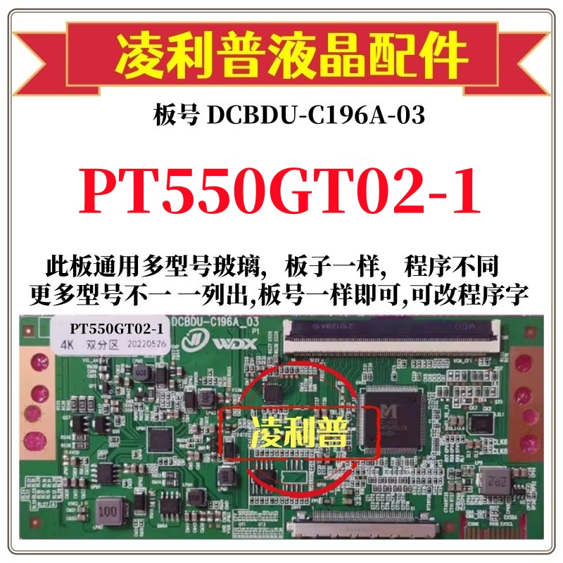 全新升级惠科PT550GT02-1逻辑板DCBDU-C196A-03 2K 4K板 全系列