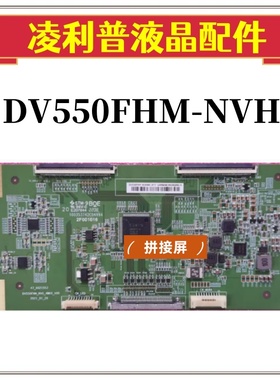 全新原装 京东方 逻辑板 DV550FHM-NVG DV550FHM-NVH 47_6021553