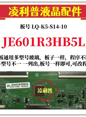 全新升级LQ-K5-S14-10逻辑板JE601R3HB5L 2K 4K TCON板适用组装机