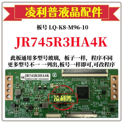 全新升级夏普JR745R3HA4K逻辑板LQ-K8-M96-10 2K 4K板 适用组装机