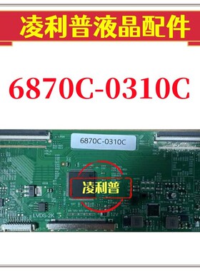 全新升级LC420WUN-SCA1 LC470WUN 屏LG6870C-0243C 0310C组装机用