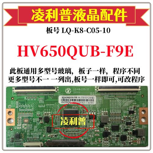 全新升级HV650QUB-F9E逻辑板LQ-K8-C05-10 2K 4K板 支持单双分区