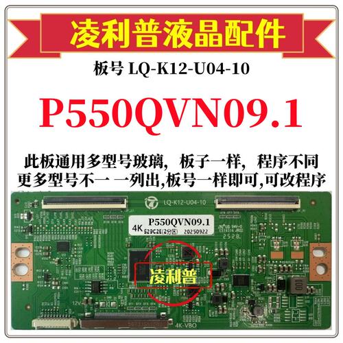 全新升级P550QVN09.1逻辑板LQ-K12-U04-10 2K 4K板 支持单双分区