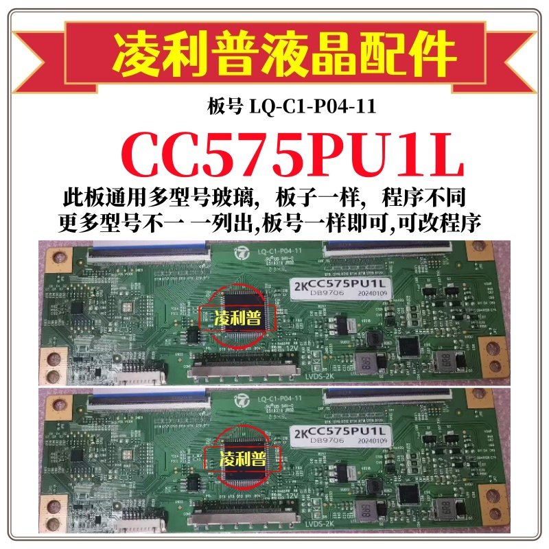 全新升级  熊猫CC575PU1L逻辑板  2K 4K TCON板 适用组装机