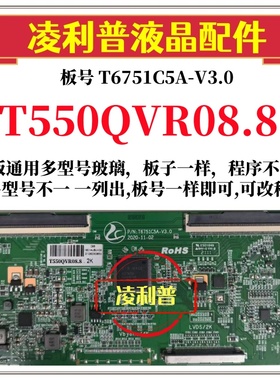 全新升级友达T550QVR08.8逻辑板T6751C5A-V3.0 2K板 适用组装机
