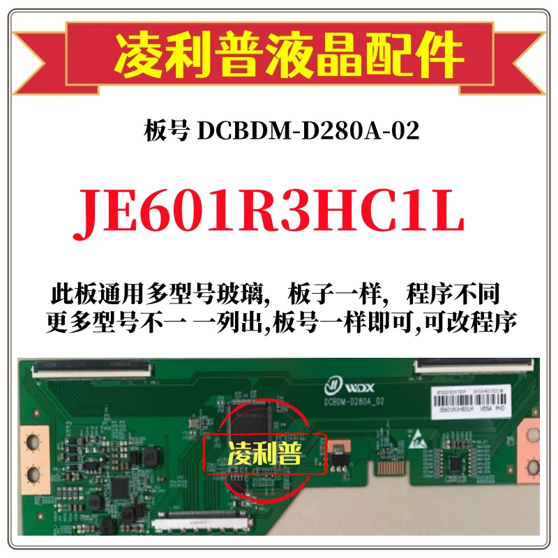 全新升级夏普JE601R3HC1L逻辑板DCBDM-D280A-02 2K 4K适用组装机