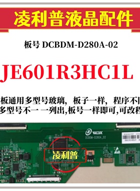 全新升级夏普JE601R3HC1L逻辑板DCBDM-D280A-02 2K 4K适用组装机