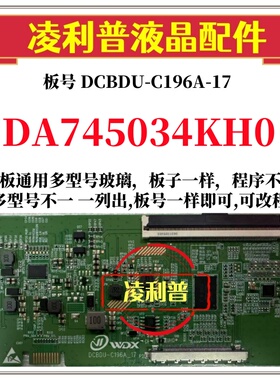 全新升级夏普DA745034KH0逻辑板DCBDU-C196A-17 2K 4K适用组装机