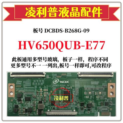 全新升级HV650QUB-E77逻辑板DCBD