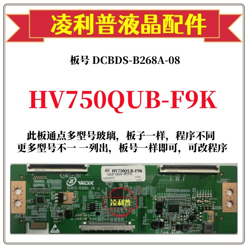 全新升级京东方HV750QUB-F9K逻辑