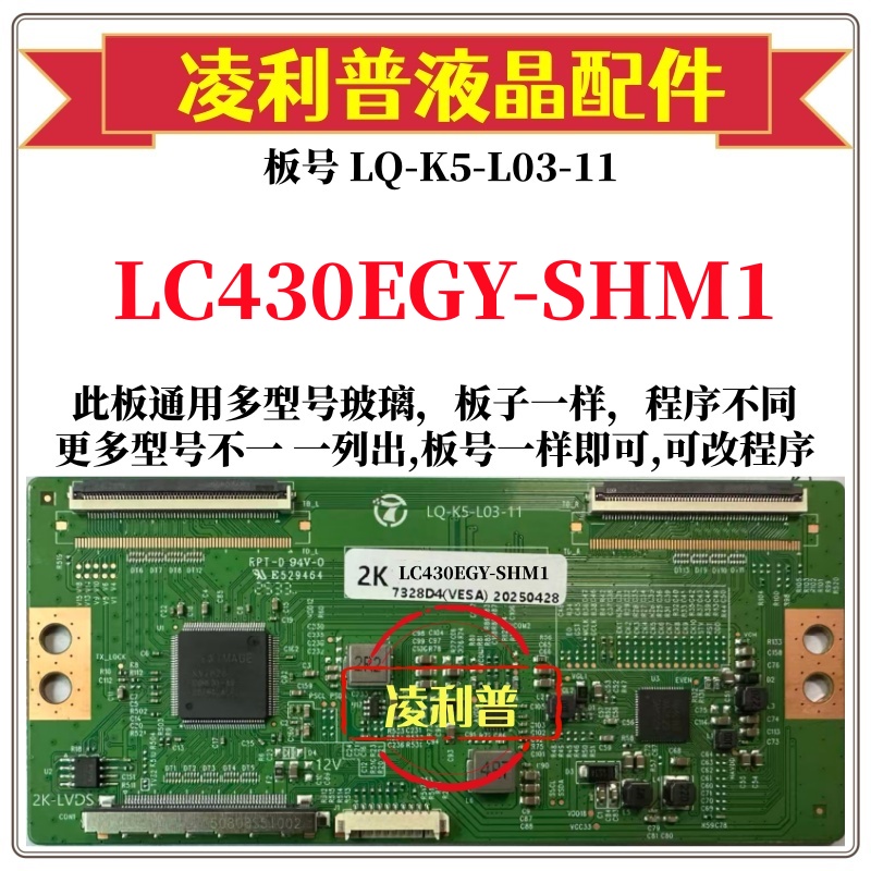 全新升级LG LC430EGY-SHM1逻辑板LQ-K5-L03-11  2K板适用组装机