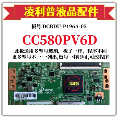 全新升级板CC580PV6D逻辑板DCBDU-P196A-05 2K 4K板适用组装机