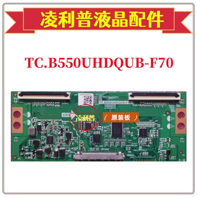 全新逻辑板 TC.B550UHDQUB-F70 HV550QUB-F70 4K HV430QUBF70