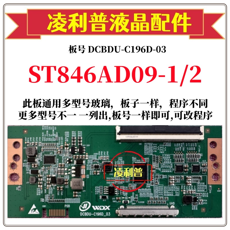 全新升级ST846AD09-1/2逻辑板DCBDU-C196D-03 2K 4K板 适用组装机