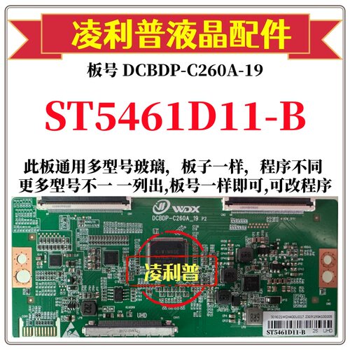 全新升级华星ST5461D11-B逻辑板DCBDP-C260A-19 2K 4K板 组装机用