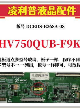 全新升级京东方HV750QUB-F9K逻辑DCBDS-B268A-08 2K 4K适用组装机