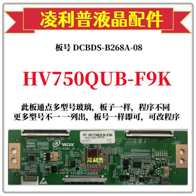 全新升级京东方HV750QUB-F9K逻辑DCBDS-B268A-08 2K 4K适用组装机