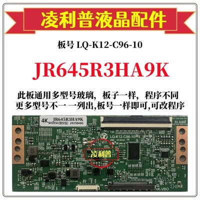 全新升级夏普JR645R3HA9K逻辑板L