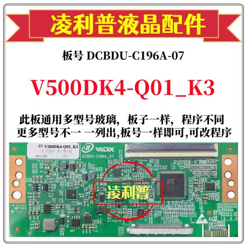 全新升级V500DK4-Q01_K3逻辑板DCBDU-C196A-07 2K4K支持单双分区