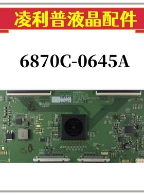 LG 原装 逻辑板 6870C-0645A 4K 120HZ 55寸 原厂TCON板