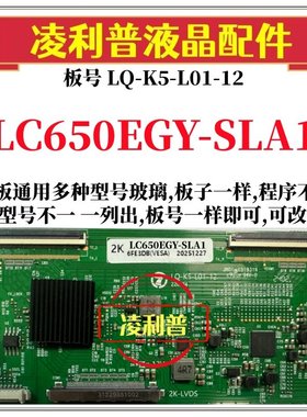 全新升级LG LC650EGY-SLA1逻辑板LQ-K5-L01-12  适用组装机 2K板