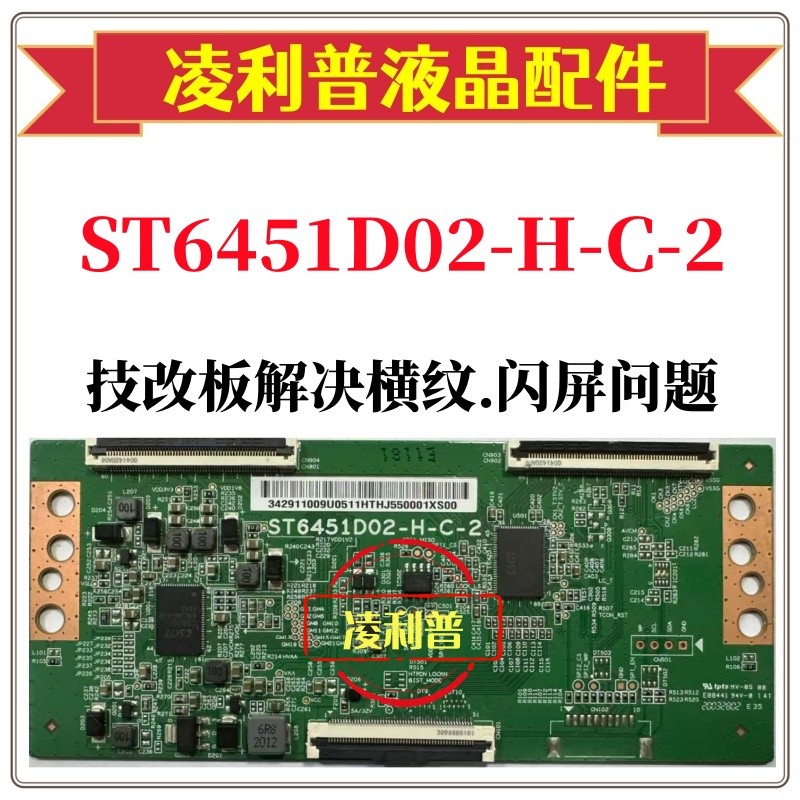 全新升级断Y技改逻辑板ST6451