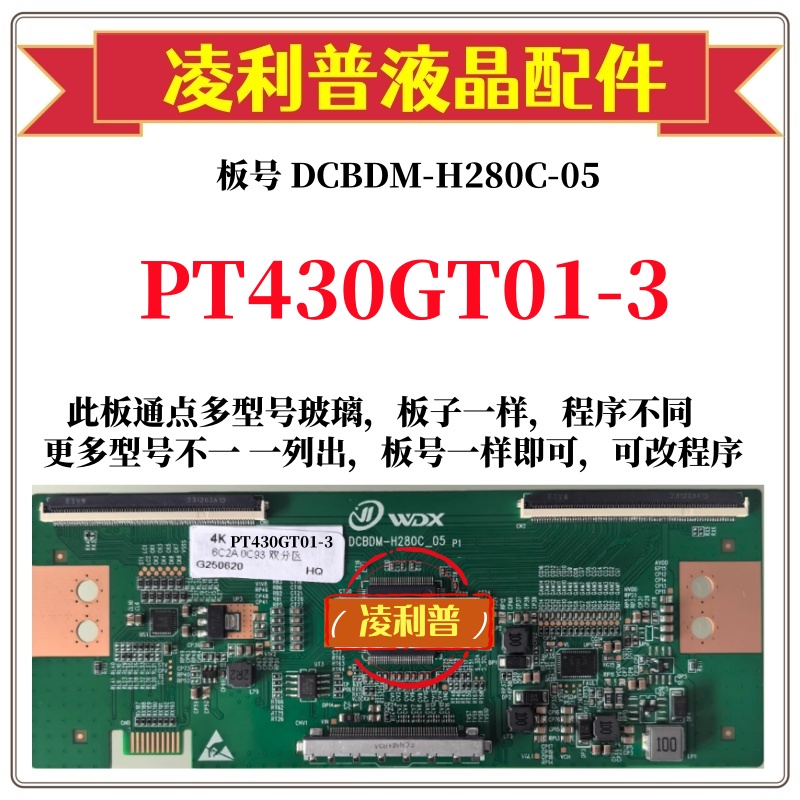 全新升级惠科PT430GT01-3逻辑板DCBDM-H280C-05 2K4K支持单双分区