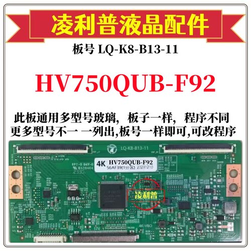 全新升级京东方HV750QUB-F92逻辑板LQ-K8-B13-11 2K 4K适用组装机
