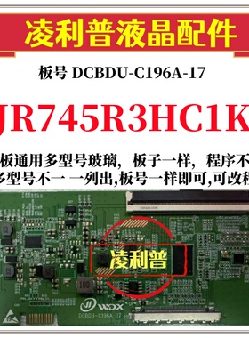 全新升级夏普JR745R3HC1K逻辑板DCBDU-C196A-17 2K 4K适用组装机