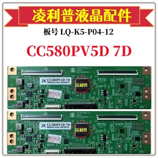 全新升级熊猫CC580PV5D 7D逻辑板LQ-K5-P04-12 2K 4K板适用组装机