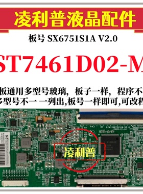 全新升级华星ST7461D02-M逻辑板SX6751S1A V2.0  2K 4K适用组装机