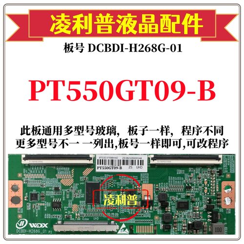 全新升级PT550GT09-B逻辑板DCBDI-H268G-01 2K 4K板 支持单双分区
