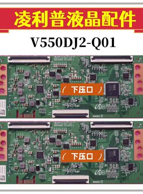 全新原装 奇美 逻辑板 V550DJ2-Q01 JADDJ2012 IN8210 4K原厂TCON