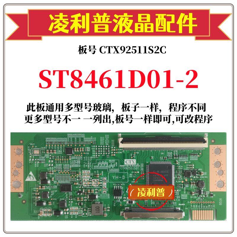 全新升级华星ST8461D01-2逻辑板CTX92511S2C 2K 4K板 适用组装机