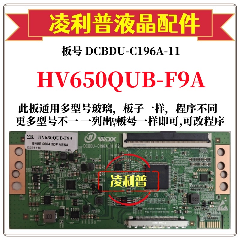 全新升级板DCBDU-C196A-11逻辑板配HV650QUB-F9A  2K 4K均有货96P