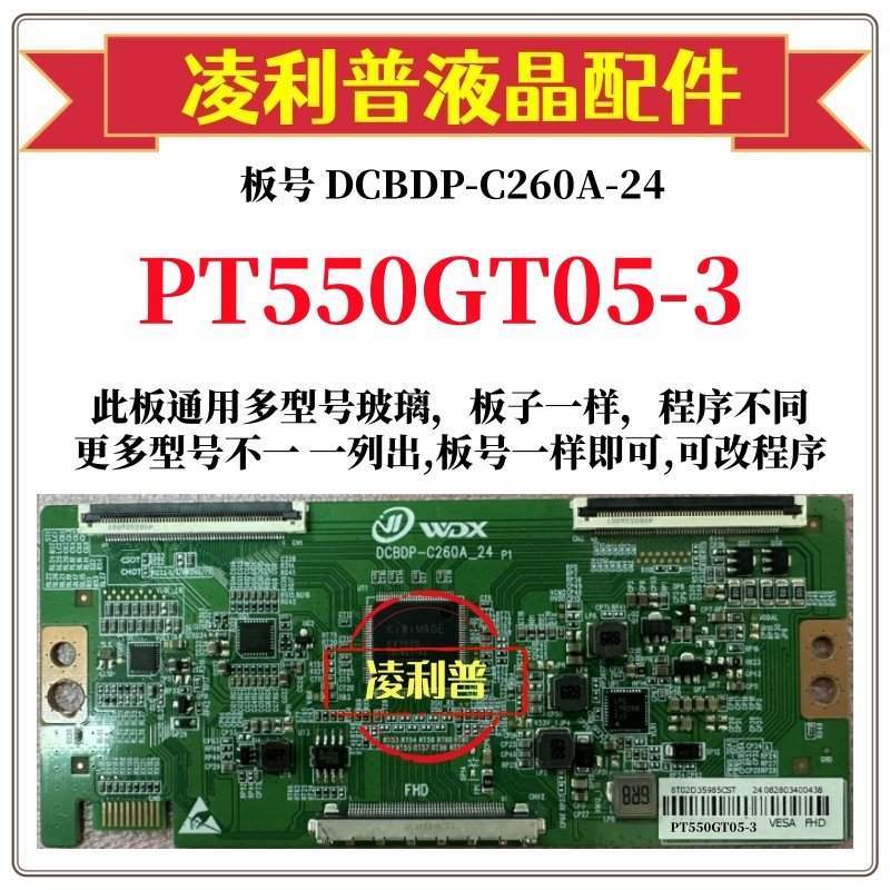 全新升级惠科PT550GT05-3逻辑板DCBDP-C260A-24 2K 4K 适用组装机