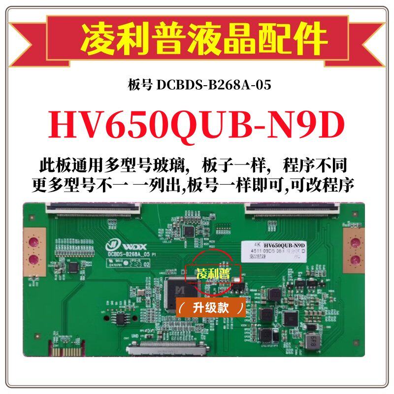 全新升级HV650QUB-N9D逻辑板DCBDS-B268A-05 2K 4K板 适用组装机