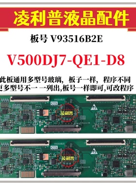 全新升级版 奇美V500DJ7-QE1-D8逻辑板V93516B2E 4K 2K适用组装机