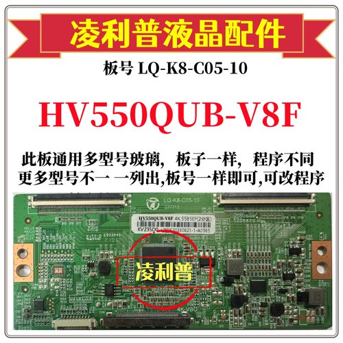 全新升级HV550QUB-V8F逻辑板LQ-K8-C05-10 2K 4K板 支持单双分区