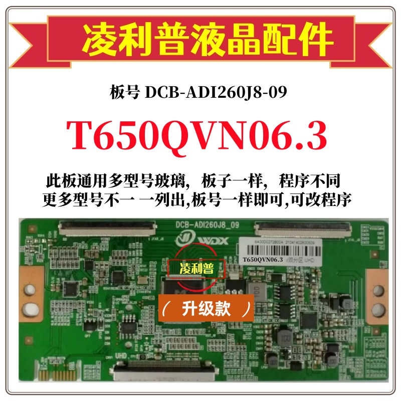 全新升级友达T650QVN06.3逻辑板DCB-AD1260J8-09 2K 4K适用组装机