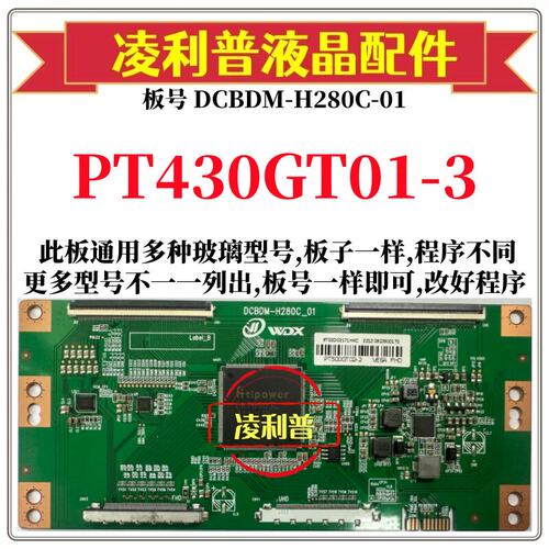 全新升级惠科PT430GT01-3逻辑板DCBDM-H280C-01 2K 4K适用组装机