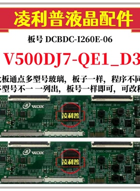 全新升级V500DJ7-QE1_D3逻辑板DCBDC-I260E-06 2K 4K支持单双分区